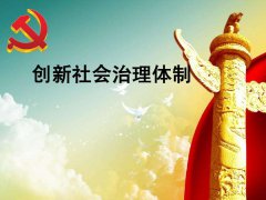 利用互聯(lián)網(wǎng)不斷創(chuàng)新政府管理